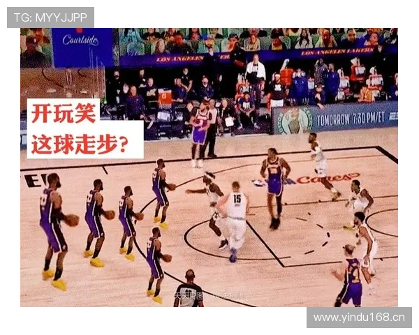 篮球比赛中走步违例的规则定义与判定标准
