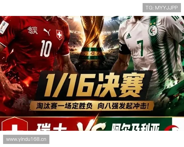 2026世界杯瑞士战报：零封阿尔及利亚，锁定16强席位